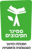 סמינר הקיבוצים
