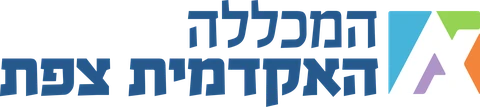 האקדמית צפת